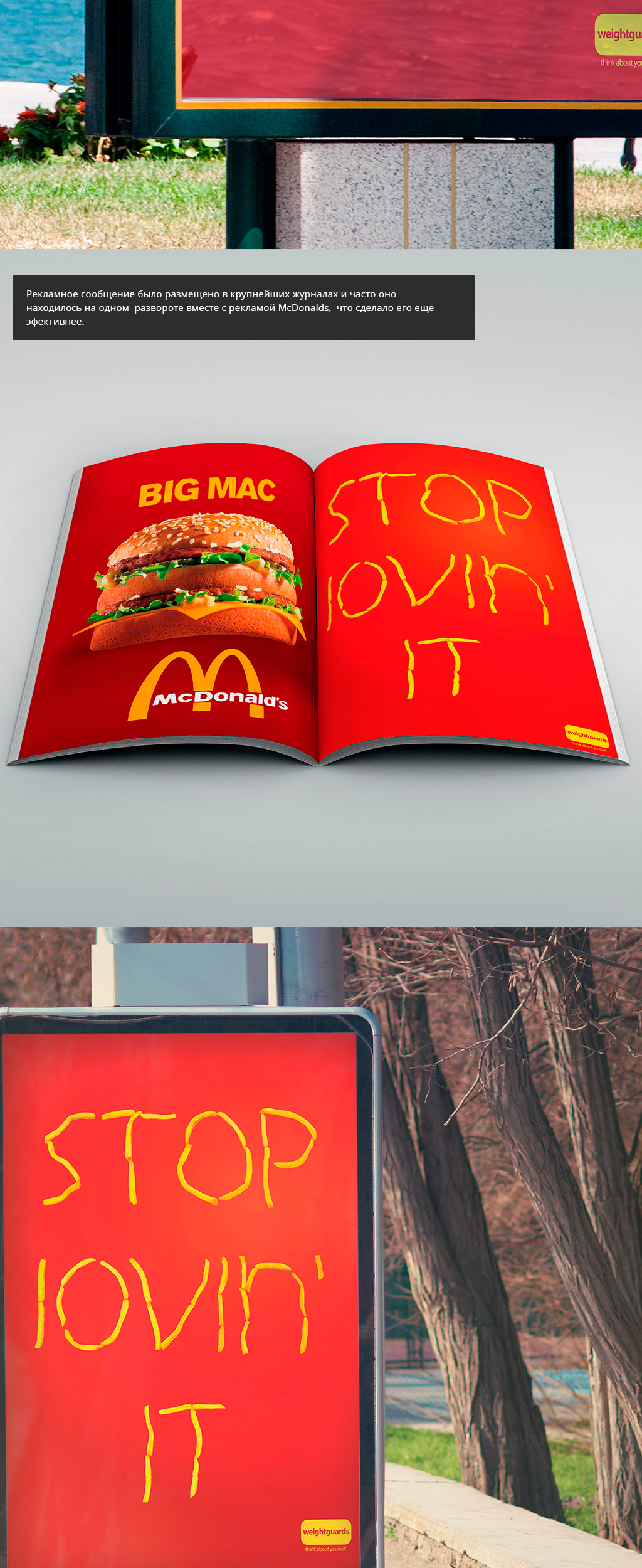 McDonald's, Weightguards