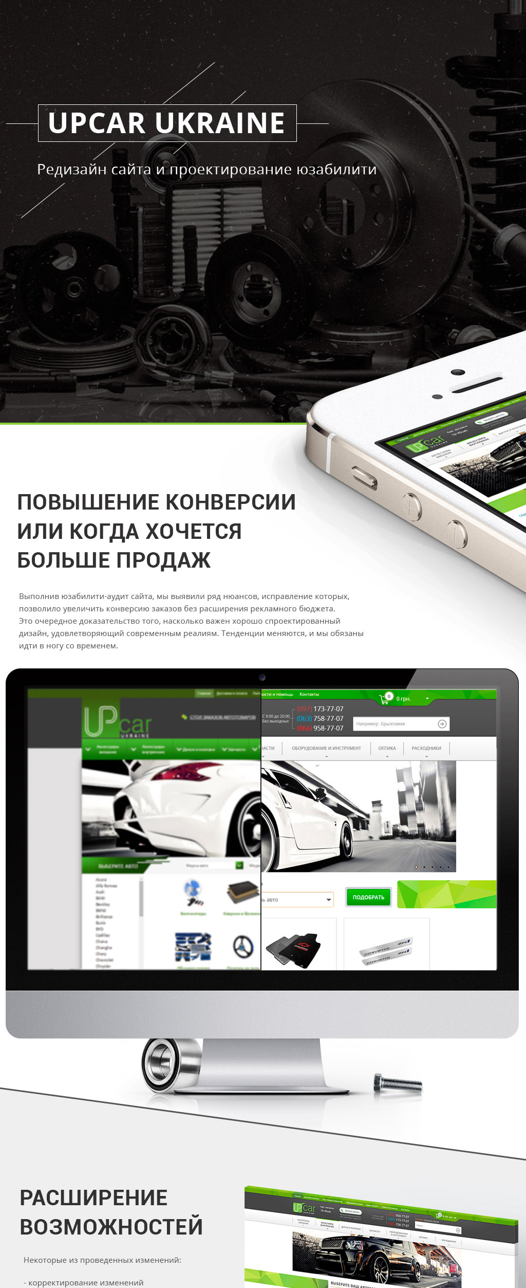 UPcar Ukraine